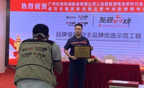 “紅運(yùn)機(jī)械”入選品牌強(qiáng)國示范工程成員單位